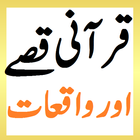 Qurani Qissay Waqiaat أيقونة