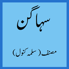 Suhaagan - Urdu Novel kahani أيقونة