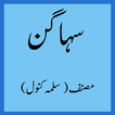 Suhaagan - Urdu Novel kahani