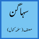 Suhaagan - Urdu Novel kahani-APK
