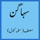 Suhaagan - Urdu Novel kahani icône