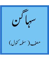Suhaagan - Urdu Novel kahani تصوير الشاشة 1