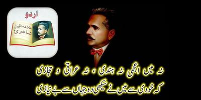 Allama Iqbal Poetry in Urdu imagem de tela 1