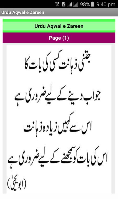 Urdu Aqwal e Zareen for Android - APK Download