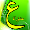 Ishq Ka Ain Urdu Novel