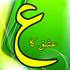 Ishq Ka Ain Urdu Novel আইকন