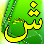 Ishq Ka Sheen Urdu Novel biểu tượng