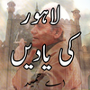Lahore Ki Yadeinلاہور کی یادیں icon