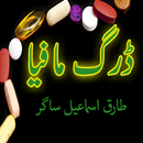 ڈرگ مافیا APK