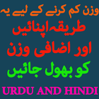 Wazan Kam Karna Urdu And Hindi 图标