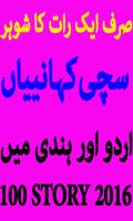 Sirf Aik Raat Ka Shoher Urdu poster