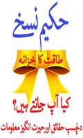 Poster Hakimi Nuskhe Urdu