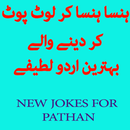 Funny Pathan Jokes ! APK