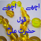Hazrat Ali K Aqwal Zeichen