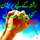 Muhabat Ki Shadi Ki Dua APK