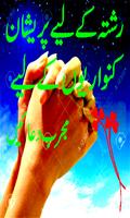 Muhabat Ki Shadi Ki Dua পোস্টার