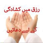 Rizq Mein Izafa Ki Dua biểu tượng
