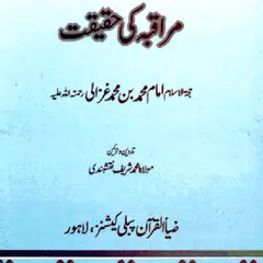 Muraqbah Ki Haqeeqat APK download