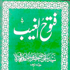 Futuh Ul Ghaib - Abdul Qadir アイコン