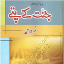 Jannat Ke Pattay - Nimra Ahmed APK