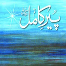 Peer e Kamil - Umera Ahmed APK