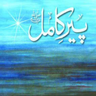 Peer e Kamil - Umera Ahmed-icoon