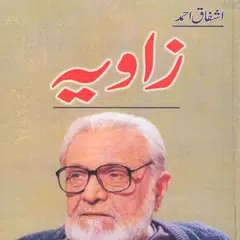 Zavia - Ashfaq Ahmed アプリダウンロード