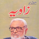 Zavia - Ashfaq Ahmed-APK