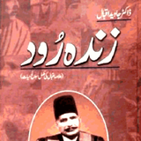 Zinda Rood - Dr. Javed Iqbal أيقونة