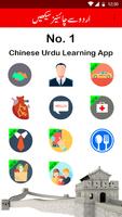 Learn Chinese Language in Urdu (اردو چائنيز) โปสเตอร์