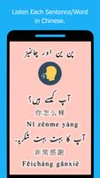 Learn Chinese Language in Urdu (اردو چائنيز) capture d'écran 2