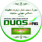 Urdu Duas.Org 아이콘