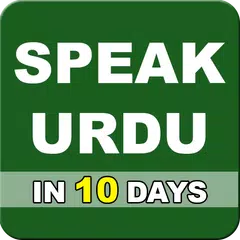 在10天內為初學者演講烏爾都語 APK 下載