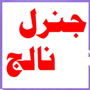 Genral Knowledge APK