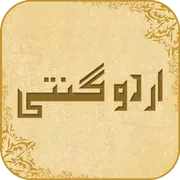 Urdu Ginti Learn 123 Counting