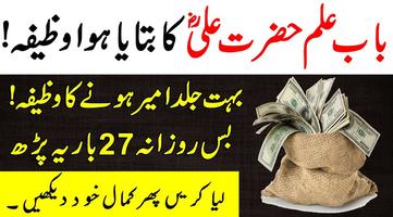 Hazrat Ali r.a Ka Btaya Howa Wazifa For Money 2018 screenshot 3