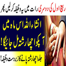 Rabi ul awal wazifa for Marriage wazifa for Rishta APK