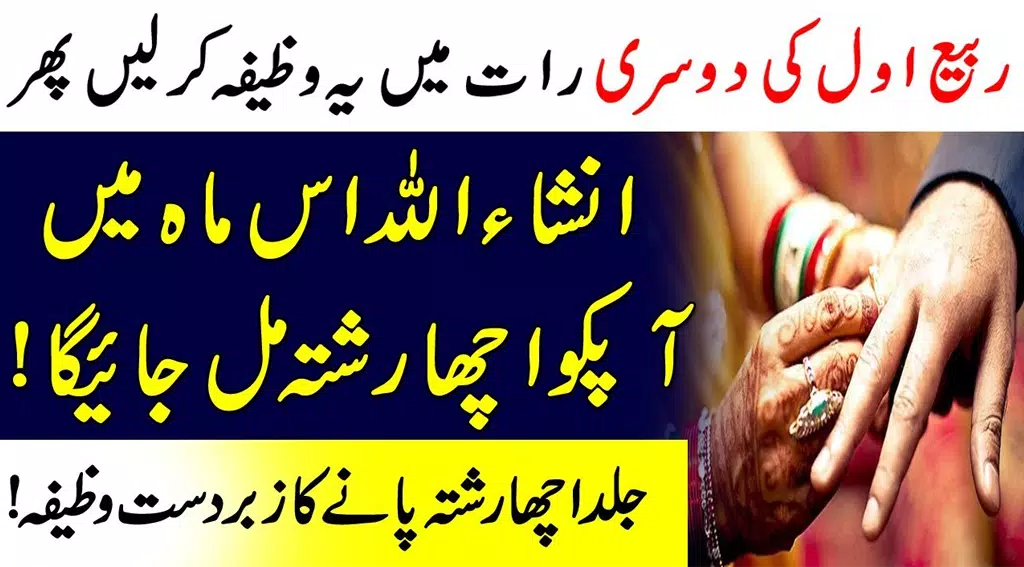 Rabi ul awal wazifa for Marriage wazifa for Rishta APK for Android Download Rabi ul awal wazifa for Marriage wazifa for Rishta APK for Android Download