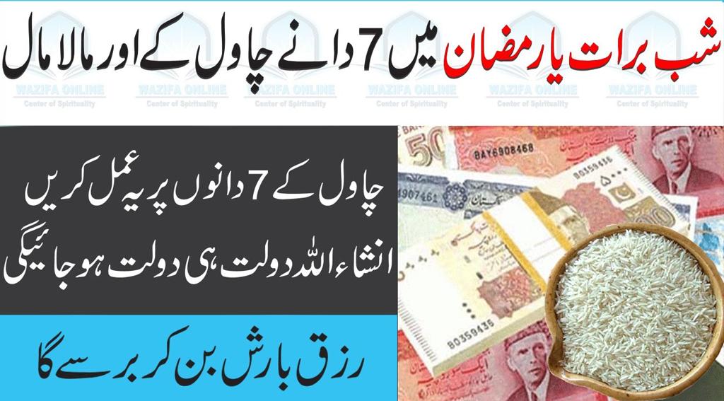 Shab E Barat Mein Chawal Ke 7 Dano Se Maldar For Android Apk