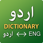 Free English Urdu Dictionary Offline -  اردو لغت ไอคอน