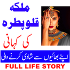 آیکون‌ Cleopatra Urdu