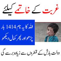 Ghurbat K Khatme K Liye Wazifa 포스터