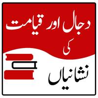 Dajjal Aur Qayamat الملصق