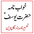Khwab Nama Hazrat Yousof A.S. icon