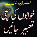 ”Khaboo-ki-Tabeer