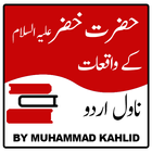 Hazrat Hizr AS K Waqiyat Urdu ícone