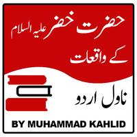 Hazrat Hizr AS K Waqiyat Urdu Cartaz