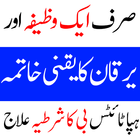 hepatitis b wazifa. آئیکن