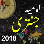 Imamia  Jantri 2018