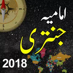 Imamia  Jantri 2018 APK Herunterladen